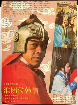 《淮阴侯韩信》：一代名将的崛起与陨落，波澜壮阔的历史史诗！