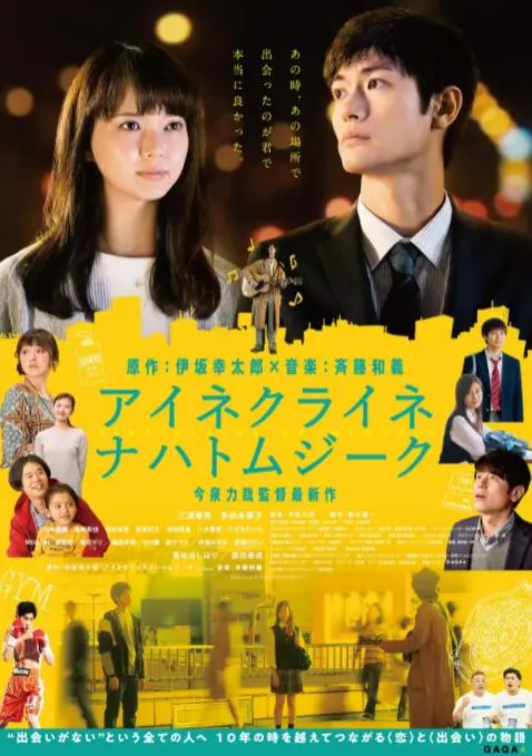 《一首小夜曲》影评：在迷失与寻找中，聆听爱情最初的声音